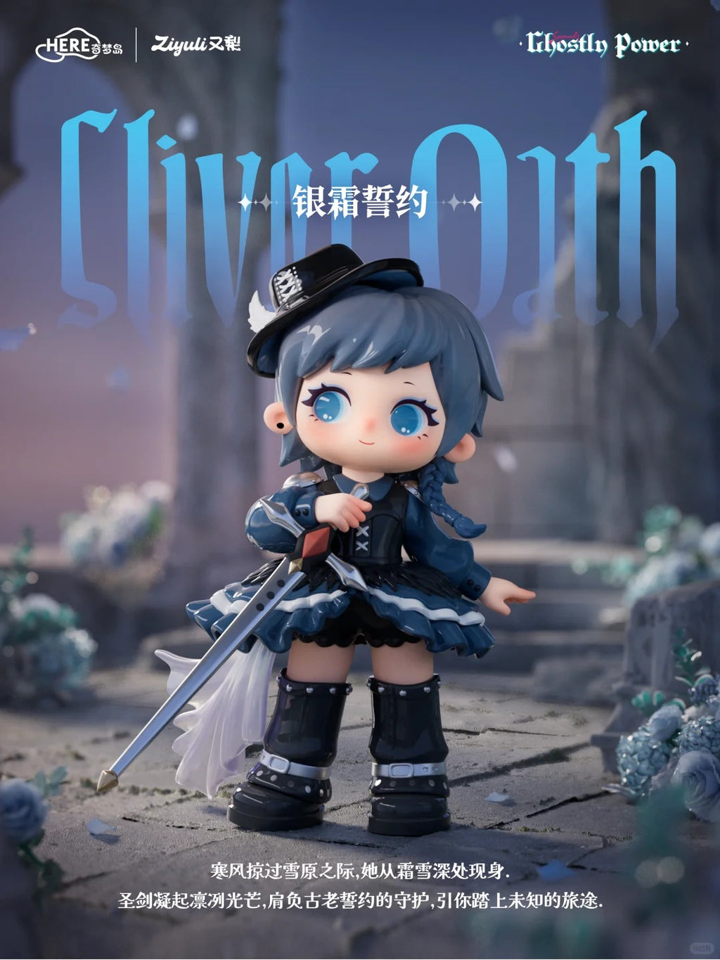 Ziyuli Ghostly Spiritly Power Series Blind Box