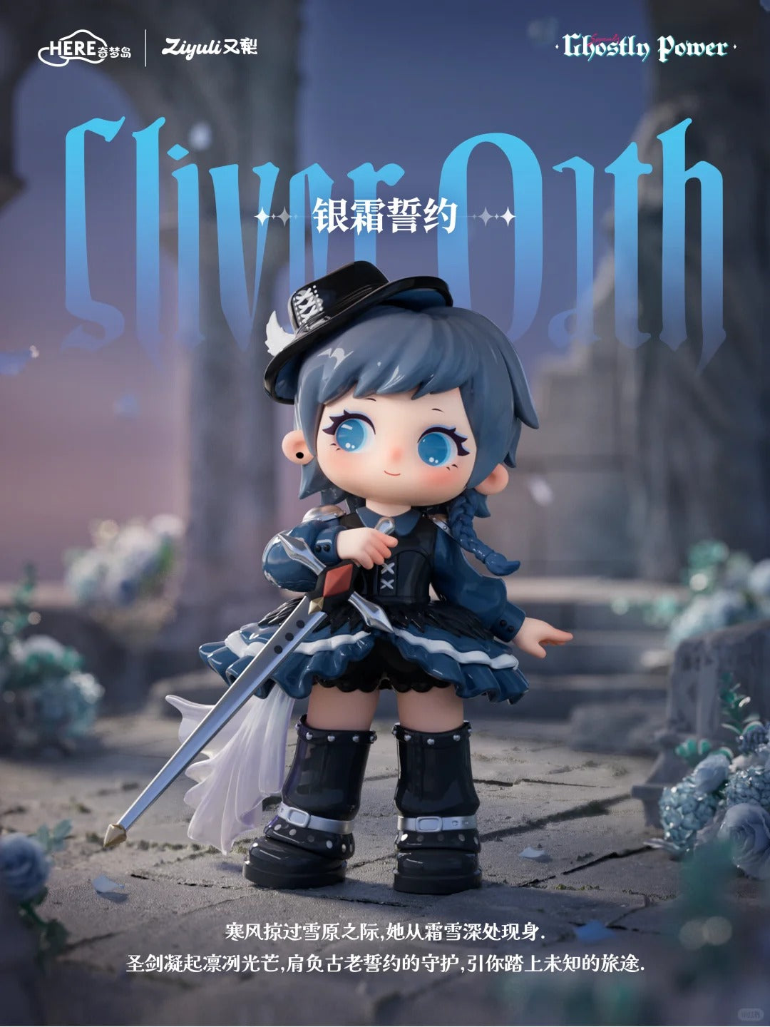 Ziyuli Ghostly Spiritly Power Series Blind Box